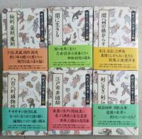 時代小説の楽しみ　1～7巻　不揃い6冊（第6巻欠）　