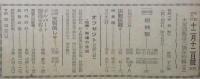 週刊朝日　昭和18年12月12日号　【表紙画・笹岡了一、密林戦 戦場の生活 中部太平洋のギルバート諸島を視る】