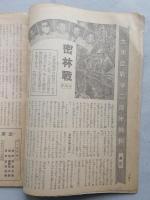 週刊朝日　昭和18年12月12日号　【表紙画・笹岡了一、密林戦 戦場の生活 中部太平洋のギルバート諸島を視る】