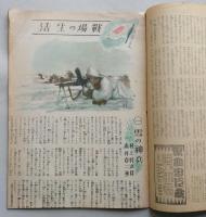 週刊朝日　昭和18年12月12日号　【表紙画・笹岡了一、密林戦 戦場の生活 中部太平洋のギルバート諸島を視る】