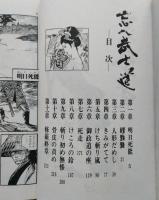 忘八武士道【画像6枚掲載】　