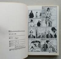 忘八武士道【画像6枚掲載】　