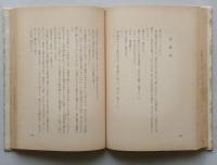 柳生武藝帳 巻之二 翁陰し　【画像6枚掲載】　
