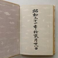 柳生武藝帳 巻之二 翁陰し　【画像6枚掲載】　