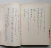 雑学　明治珍聞録　文春文庫　　