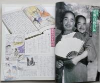 芸術新潮 1995年4月号 　特集 幻の責め絵師　伊藤晴雨　【画像3枚掲載】