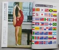 週刊特報 臨時増刊・No.12　東京オリンピック画報 美女の祭典　全ページ色彩グラビア　【画像4枚掲載】