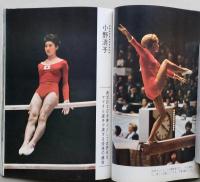 週刊特報 臨時増刊・No.12　東京オリンピック画報 美女の祭典　全ページ色彩グラビア　【画像4枚掲載】