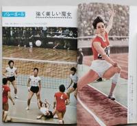 週刊特報 臨時増刊・No.12　東京オリンピック画報 美女の祭典　全ページ色彩グラビア　【画像4枚掲載】