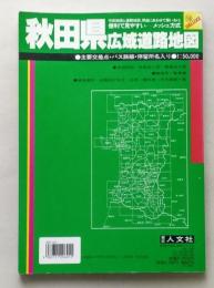 秋田県広域道路地図　主要交差点・バス路線・停留所名入り 1:50,000　　　