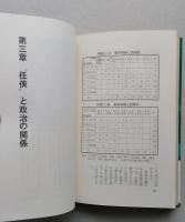 実録・日本侠客伝　親分　