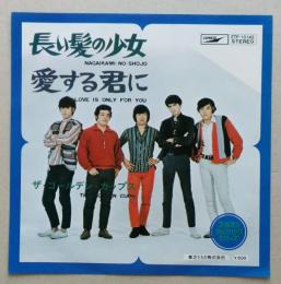 【美盤】　ザ・ゴールデン・カップス　長い髪の少女 ／愛する君に　ETP-10143 再発盤　）