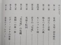 シューベルト　カラー版作曲家の生涯　新潮文庫  【画像6枚掲載】　 　　