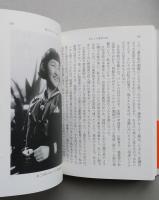 高峰秀子　わたしの渡世日記　上下2冊　　新潮文庫　【画像6枚掲載】　　