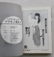 ツワモノ蘭丸　全4巻【画像5枚掲載】　　