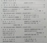 新しい地理の指導　理論と実践　