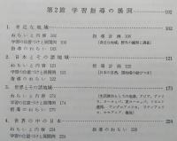 新しい地理の指導　理論と実践　