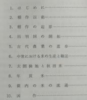 秋田米物語　【画像5枚掲載】　　　