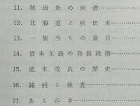 秋田米物語　【画像5枚掲載】　　　