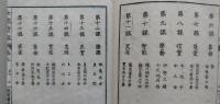 女徳宝鑑 巻三（生徒用）　　【画像5枚掲載】