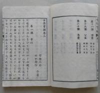 女徳宝鑑 巻三（生徒用）　　【画像5枚掲載】