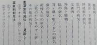 秋田の薬草　身近な野草の自然健康ガイド　 　　　