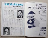 グラフNHK　表紙九重佑三子　昭和43年　年末年始番組特集〈紅白歌合戦〉メンバー一覧