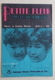 ピーナッツ　プティット・フルール(可愛いい花) Petite fleur　楽譜　