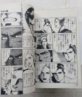 青拳狼　全3巻　池上遼一　きむらはじめ　【画像4枚掲載】　