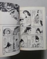 数奇者やねん　上下２冊　　