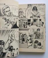男は天兵　全11巻　　