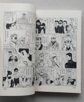 マカロニほうれん荘　第４巻　【画像5枚掲載】　昭和53年4版　　
