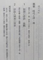 浮浪と盗賊　【画像5枚掲載】　
