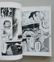 風雲黒頭巾　巻の三　最終戦争編　