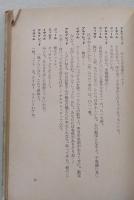俺たちは天使じゃない　現代海外戯曲8　【画像5枚掲載】　　　