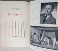 俺たちは天使じゃない　現代海外戯曲8　【画像5枚掲載】　　　