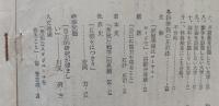 全国新制大学入学案内　螢雪時代昭和25年5月号附録　【画像5枚掲載】