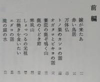 男鹿風土誌　【画像5枚掲載】　　