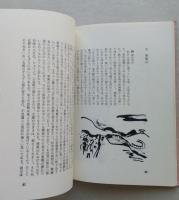 男鹿風土誌　【画像5枚掲載】　　