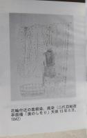 （豆本）秋田よいとこ　名物じっぱり史 【未使用】