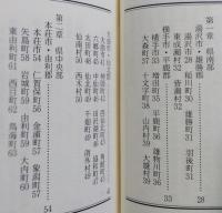 （豆本）秋田よいとこ　名物じっぱり史 【未使用】