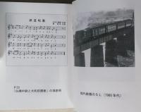 （豆本）鉄道ソング今昔記  【未使用】　