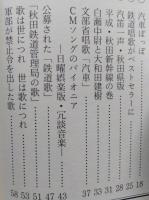 （豆本）鉄道ソング今昔記  【未使用】　