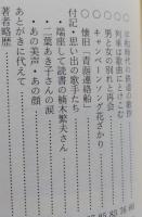（豆本）鉄道ソング今昔記  【未使用】　