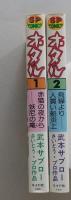 くノ一の追われ者 ホタル　第1・2巻　2冊　　　