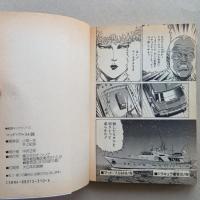マッドブル34　第26巻　　劇画キングシリーズ　