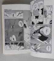 明日香ふたたび　マーガレット・コミックス　　