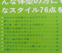 ミセスのブラウスとセーター　主婦と生活付録　【画像6枚掲載】
