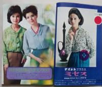 ミセスのブラウスとセーター　主婦と生活付録　【画像6枚掲載】