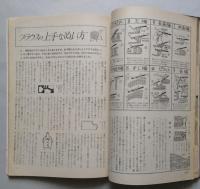 ミセスのブラウスとセーター　主婦と生活付録　【画像6枚掲載】